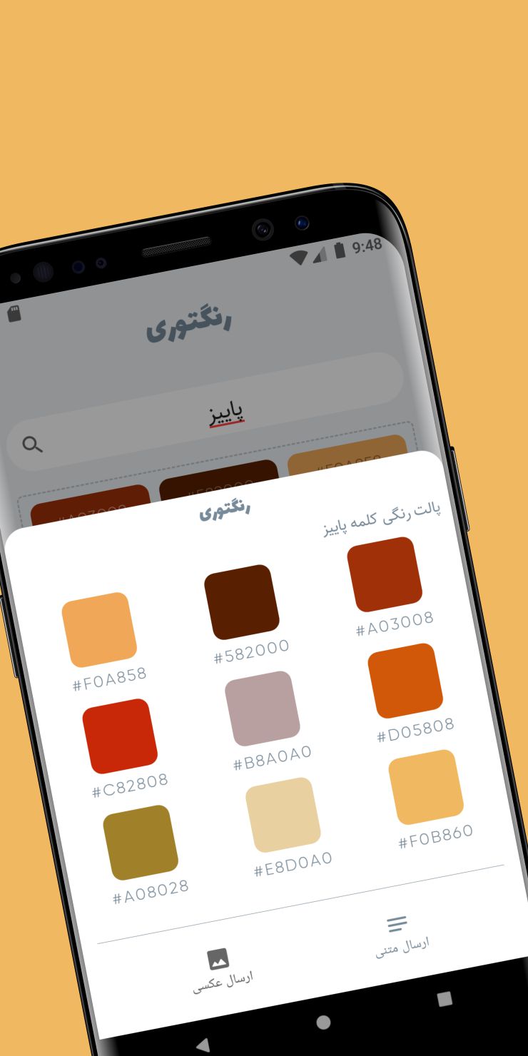 اسکرین شات 6 برنامه رنگتوری