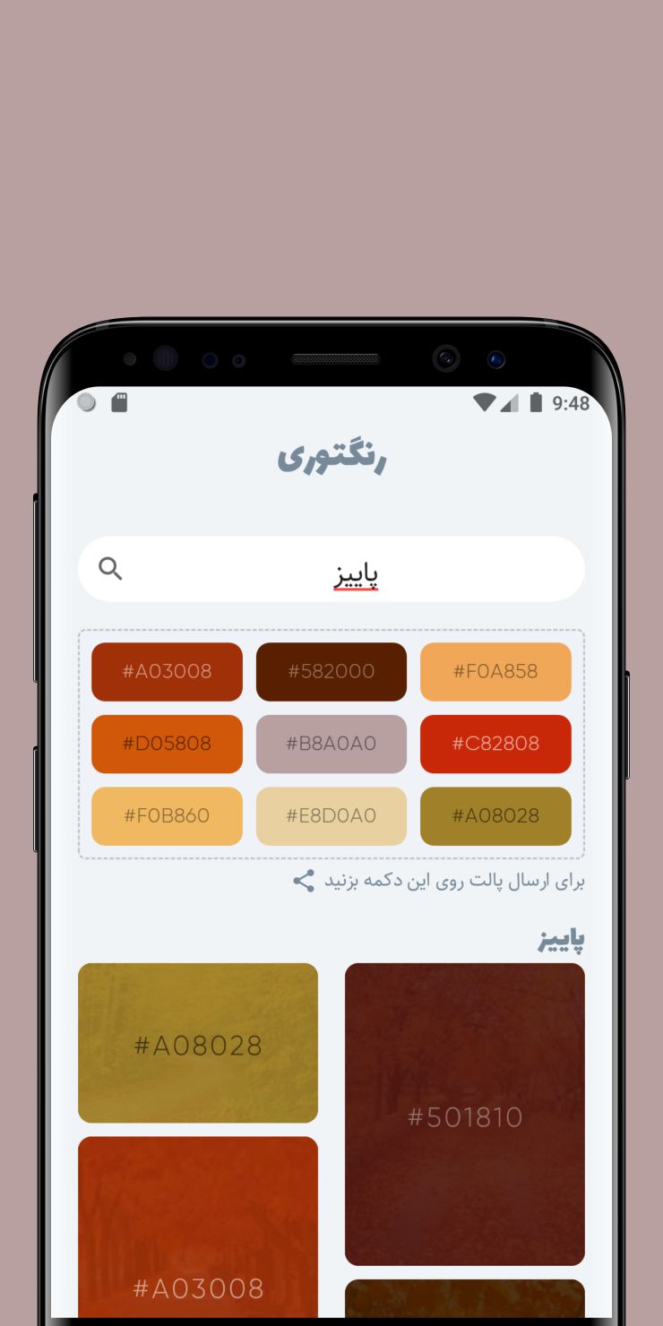اسکرین شات 5 برنامه رنگتوری