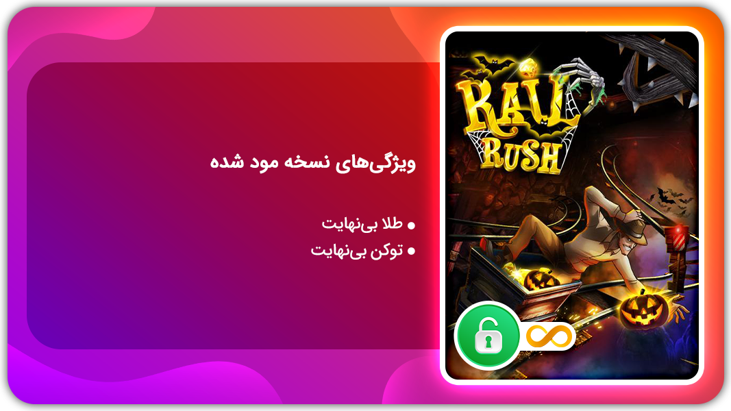 اسکرین شات 1 بازی ریل راش | نسخه مود شده