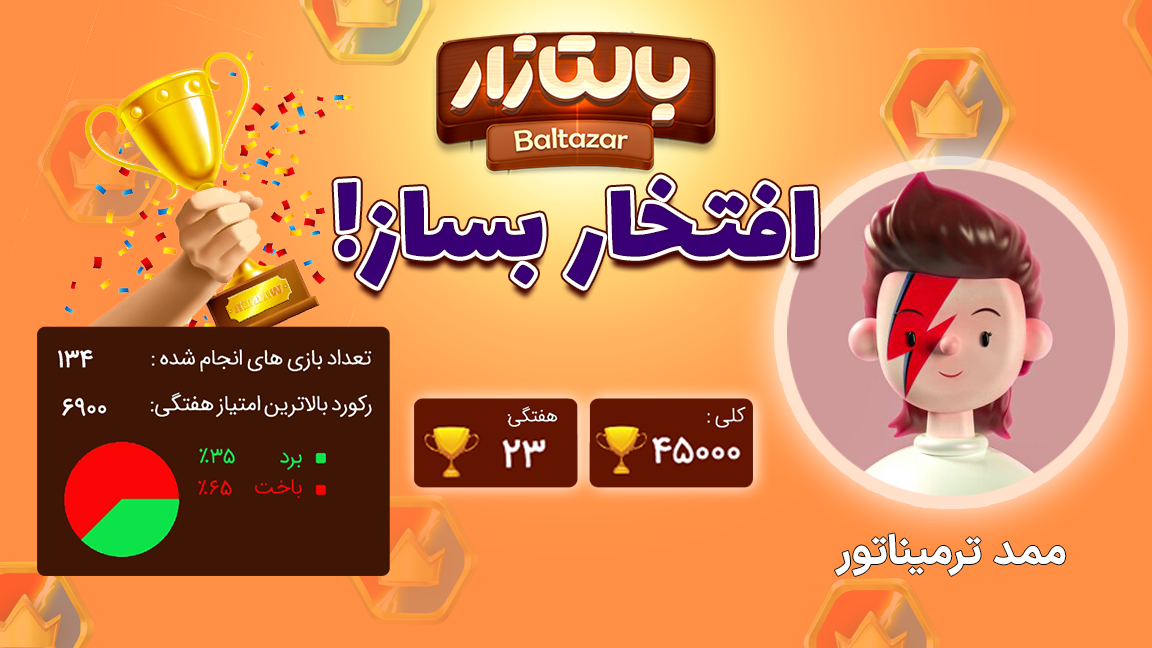اسکرین شات 4 بازی ‏‏بالتازار بازی با کلمات
