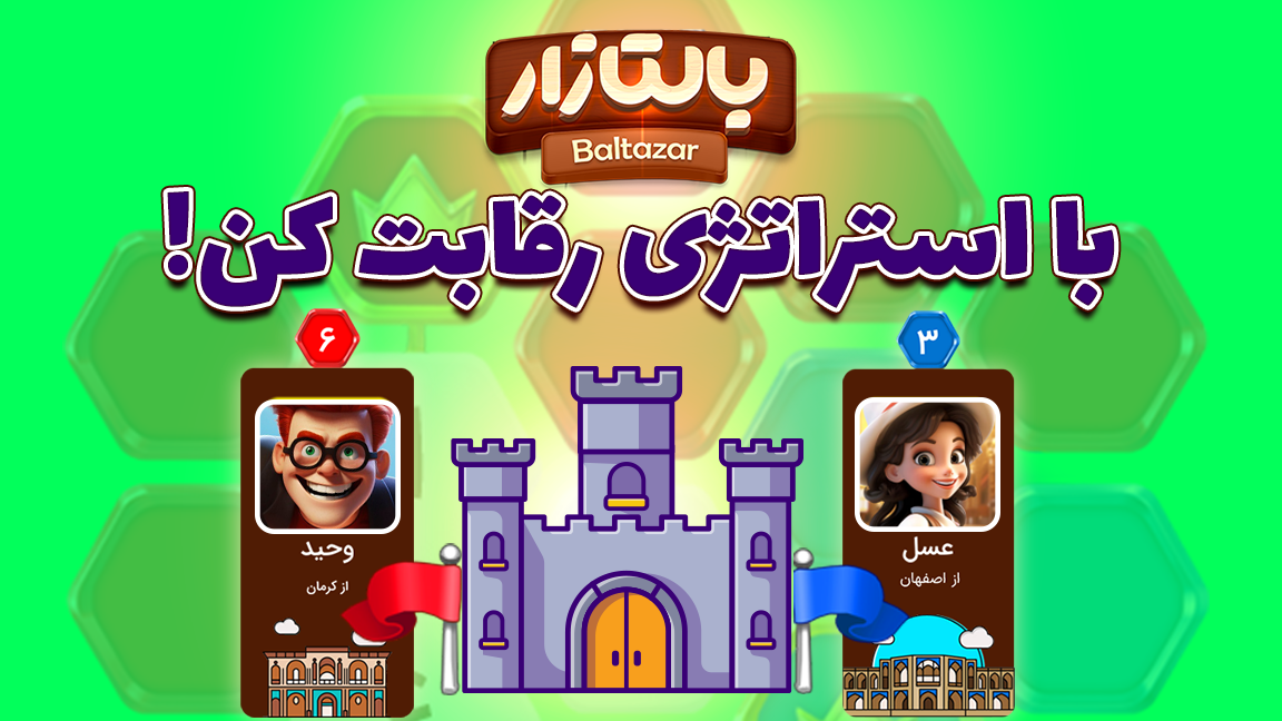 اسکرین شات 3 بازی بالتازار بازی با کلمات