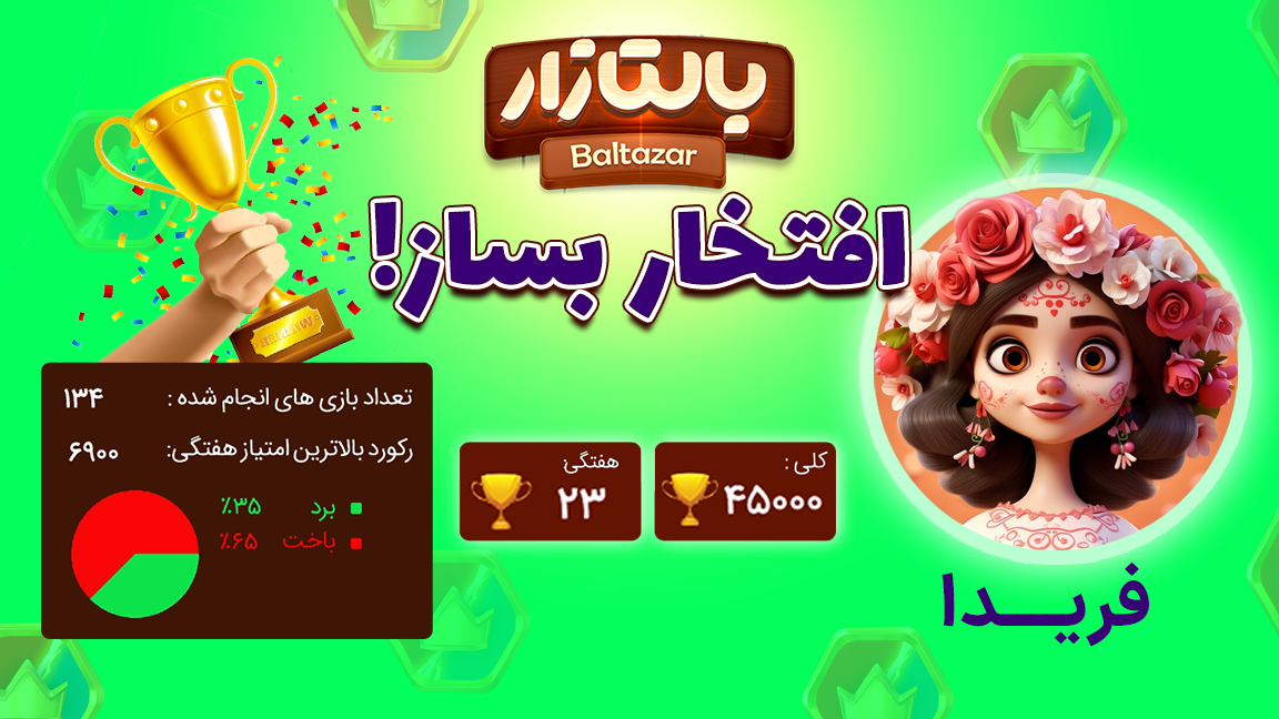 اسکرین شات 5 بازی بالتازار بازی با کلمات