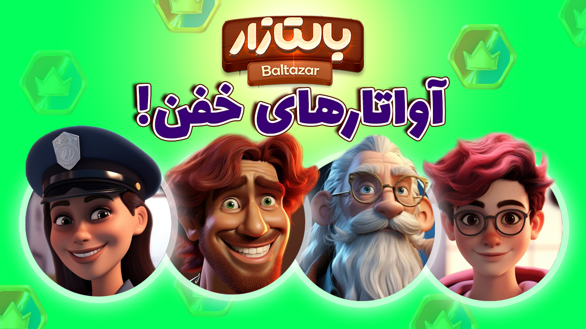 اسکرین شات 4 بازی بالتازار بازی با کلمات