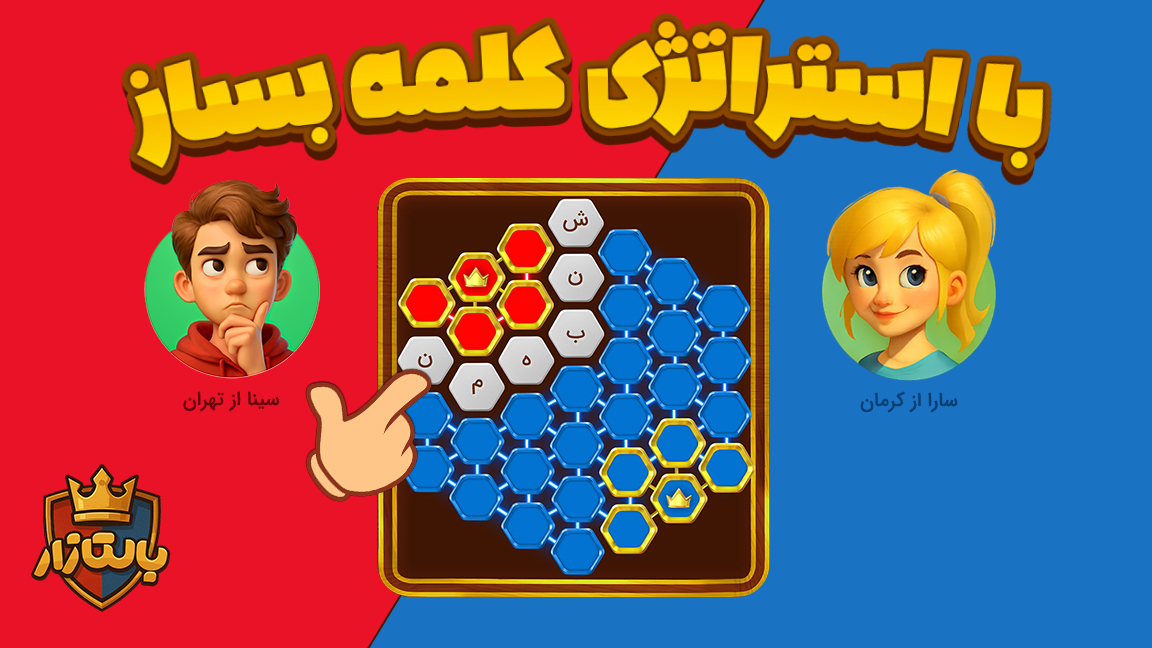 اسکرین شات 1 بازی بالتازار بازی با کلمات