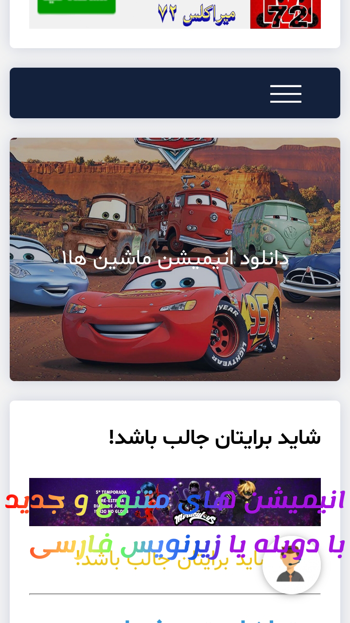 اسکرین شات 2 برنامه میراکلس ۷۲ | مرجع جدیدترین اخبار میراکلسی