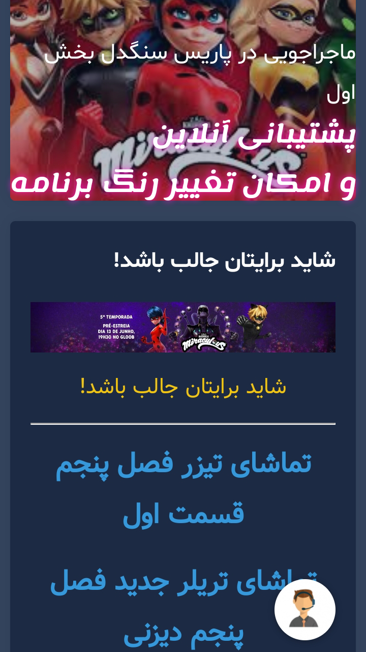 اسکرین شات 3 برنامه میراکلس ۷۲ | مرجع جدیدترین اخبار میراکلسی