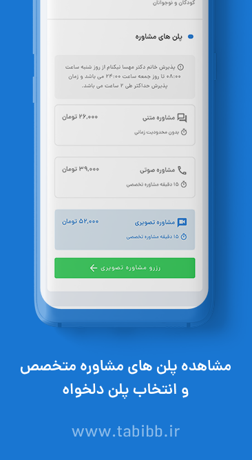 اسکرین شات 5 برنامه برنامه طبیب | مشاوره پزشکی