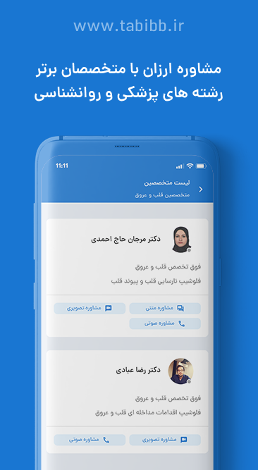 اسکرین شات 2 برنامه برنامه طبیب | مشاوره پزشکی