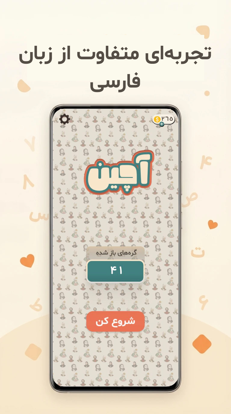اسکرین شات 2 بازی آچین | کریپتوگرام فارسی