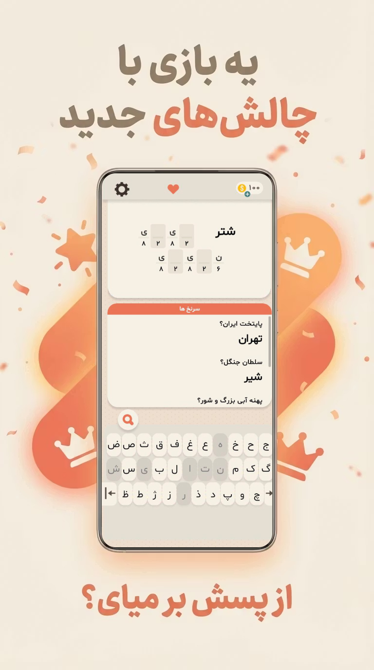 اسکرین شات 4 بازی آچین | کریپتوگرام فارسی