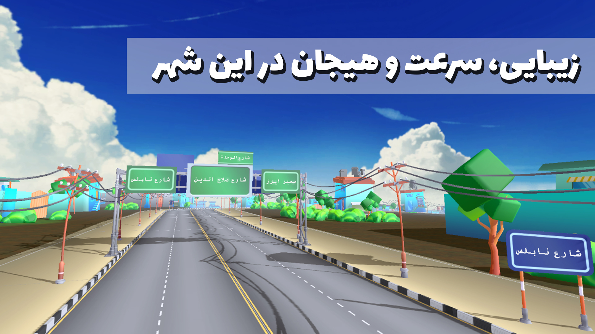 اسکرین شات 4 بازی ‏‏‏زنگ بزن آمبولانس