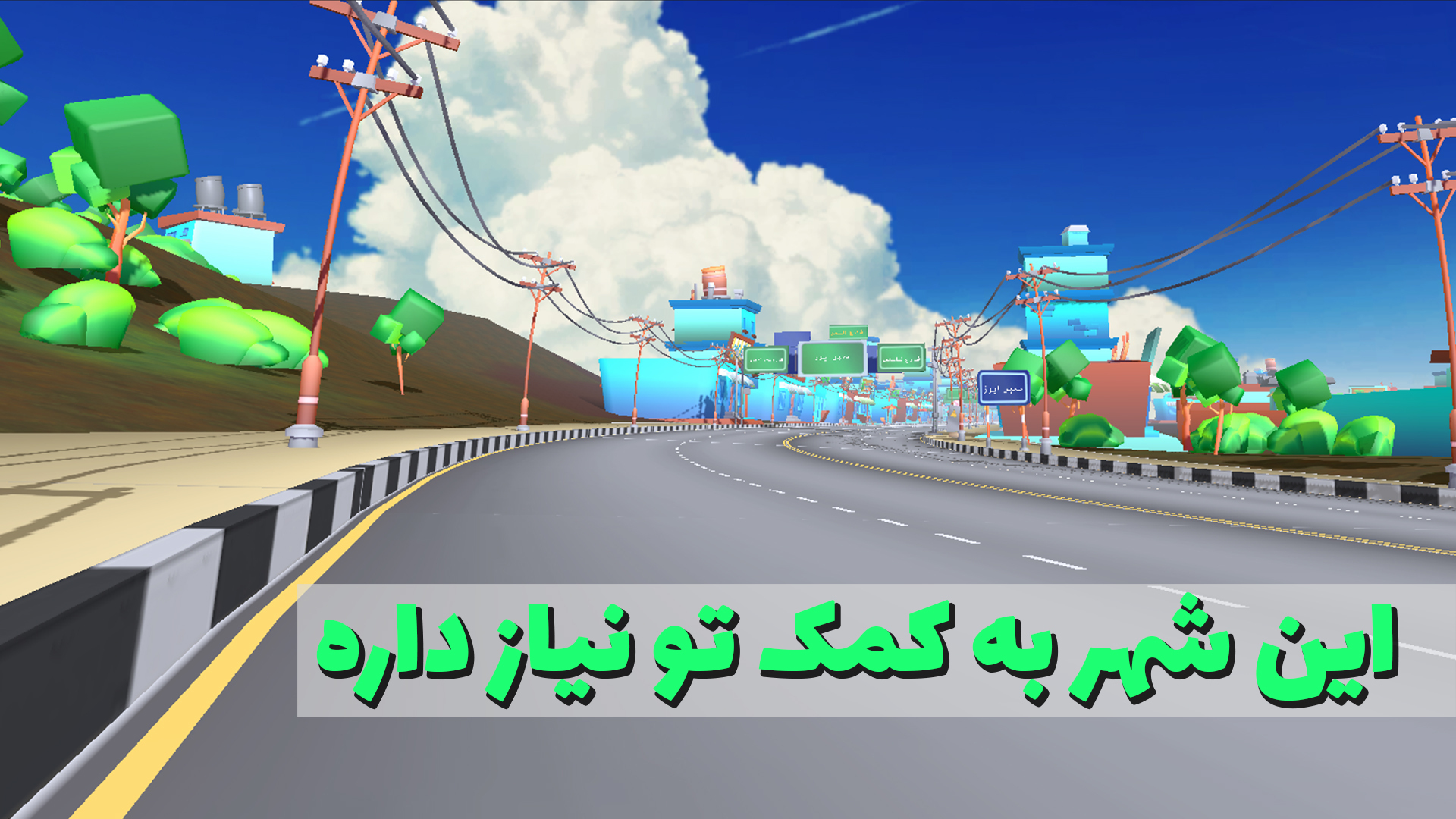 اسکرین شات 5 بازی ‏‏‏زنگ بزن آمبولانس