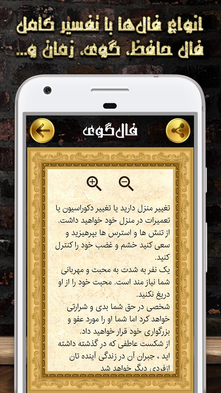 اسکرین شات 2 برنامه ‏فال گیری و طالع بینی - فال قهوه