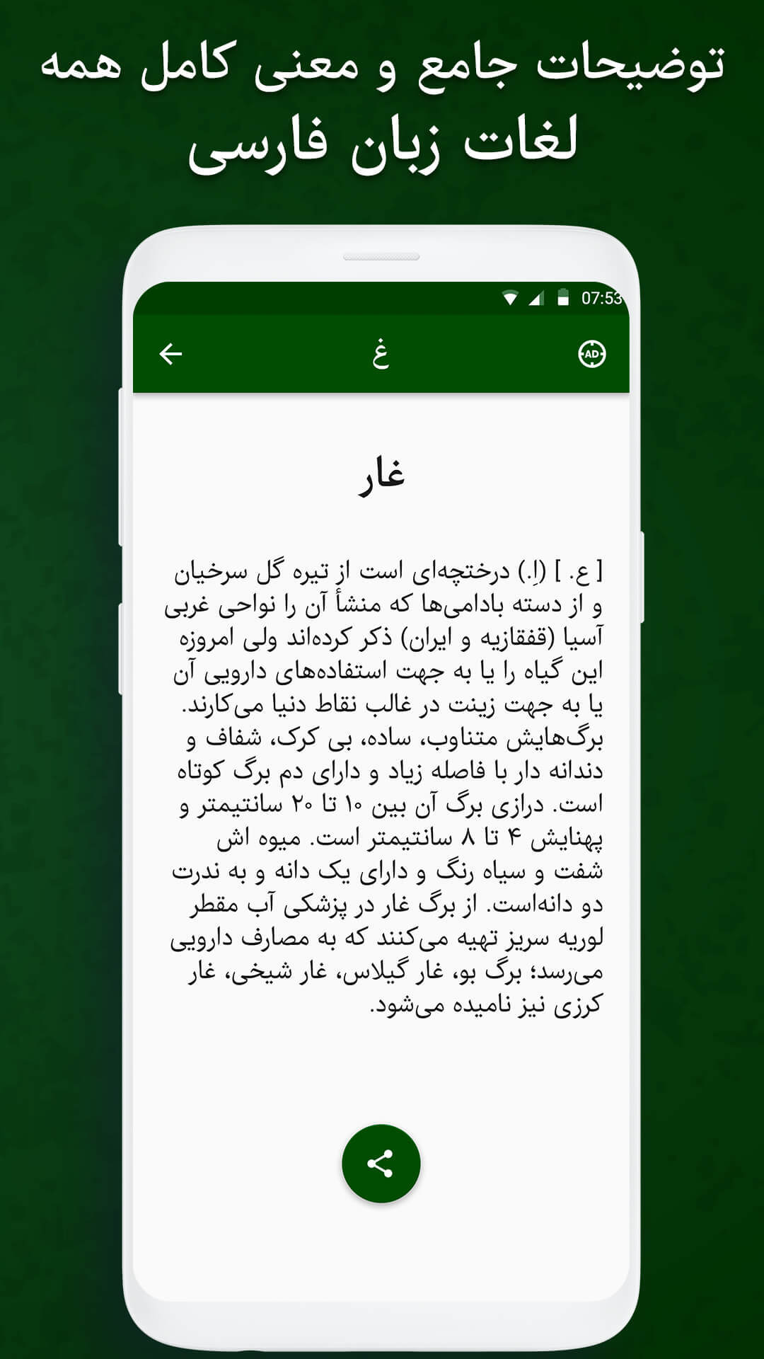 اسکرین شات 4 برنامه ‏فرهنگ لغت فارسی - لغت نامه معین