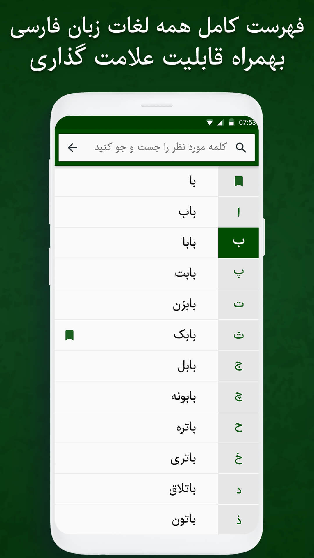 اسکرین شات 3 برنامه ‏فرهنگ لغت فارسی - لغت نامه معین
