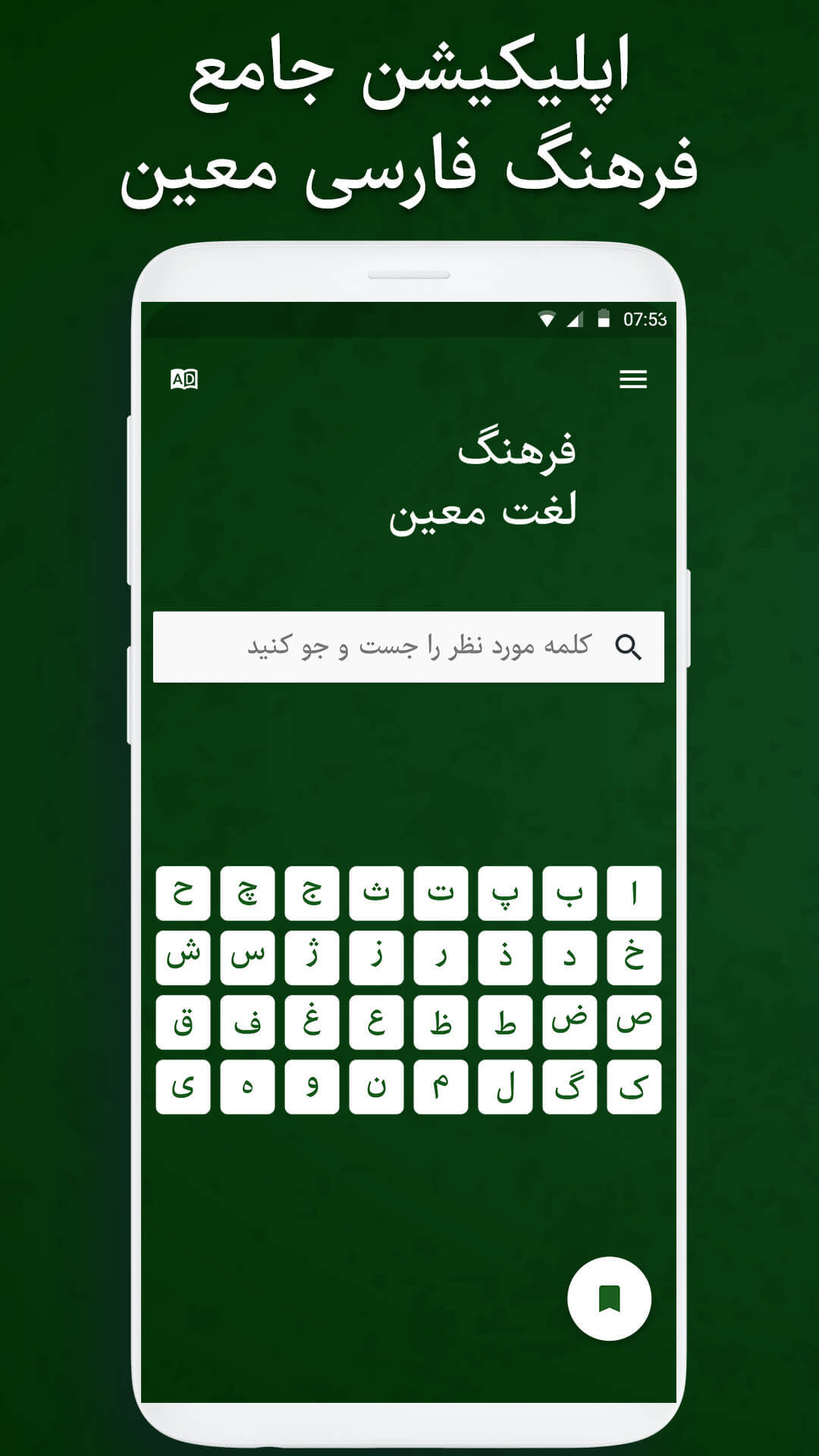 اسکرین شات 2 برنامه ‏فرهنگ لغت فارسی - لغت نامه معین