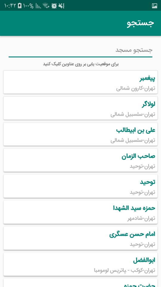 اسکرین شات 4 برنامه مسجدیاب