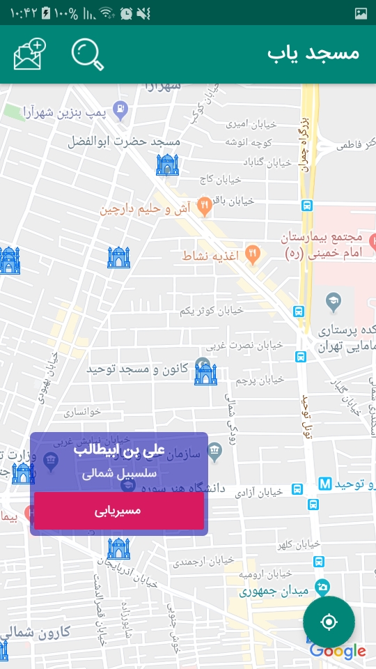 اسکرین شات 3 برنامه مسجدیاب