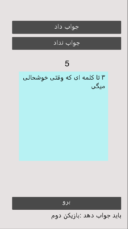 اسکرین شات 1 بازی بازی 5 ثانیه
