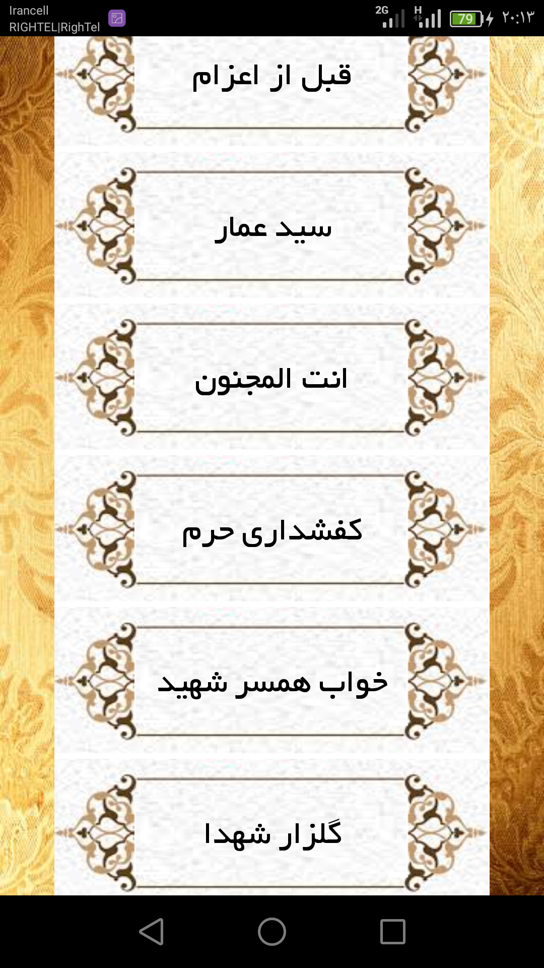اسکرین شات 2 برنامه سید عمار