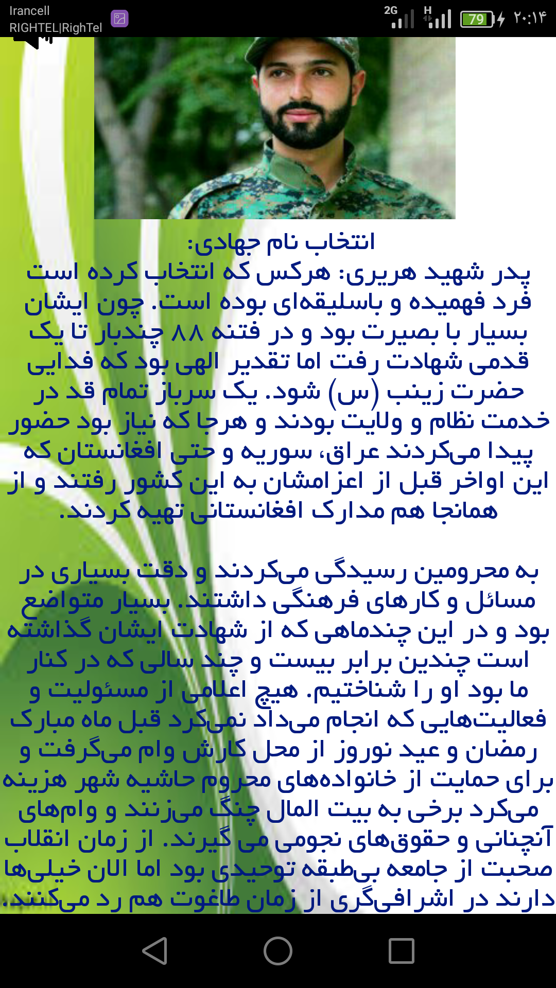 اسکرین شات 3 برنامه سید عمار