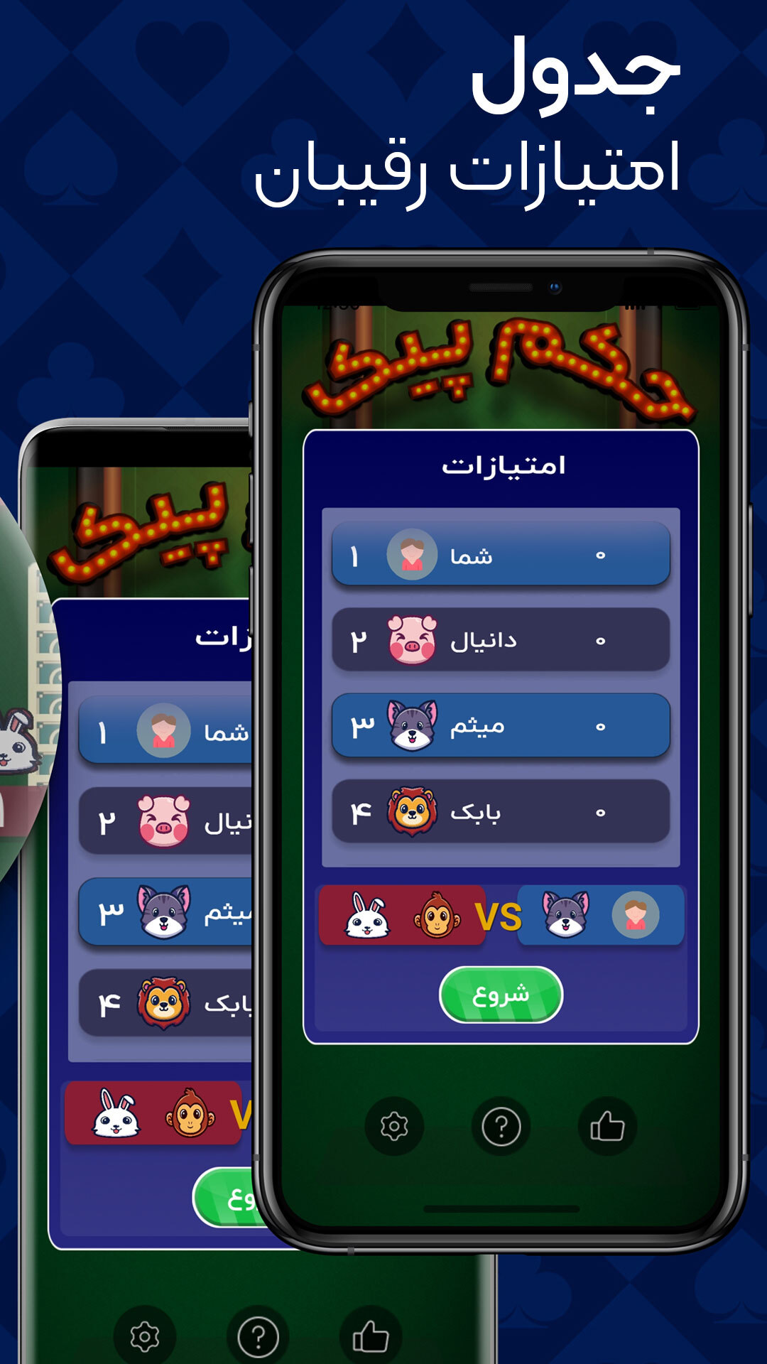 اسکرین شات 8 بازی ‏‏‏‏‏‏‏حکم پیک | پاسور بازی آنلاین کلاسیک