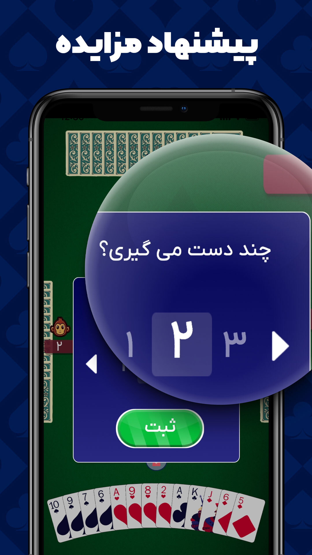 اسکرین شات 9 بازی ‏‏‏‏‏‏‏حکم پیک | پاسور بازی آنلاین کلاسیک