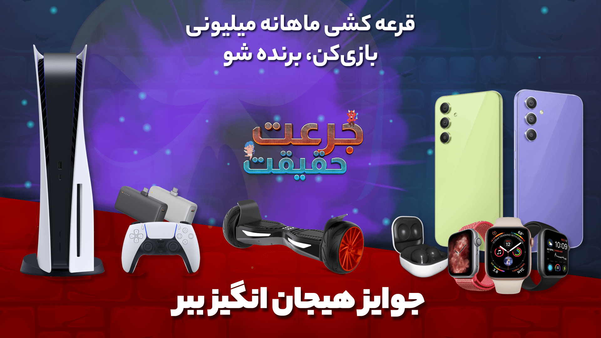 اسکرین شات 1 بازی بازی جرعت حقیقت | چت | جایزه نقدی