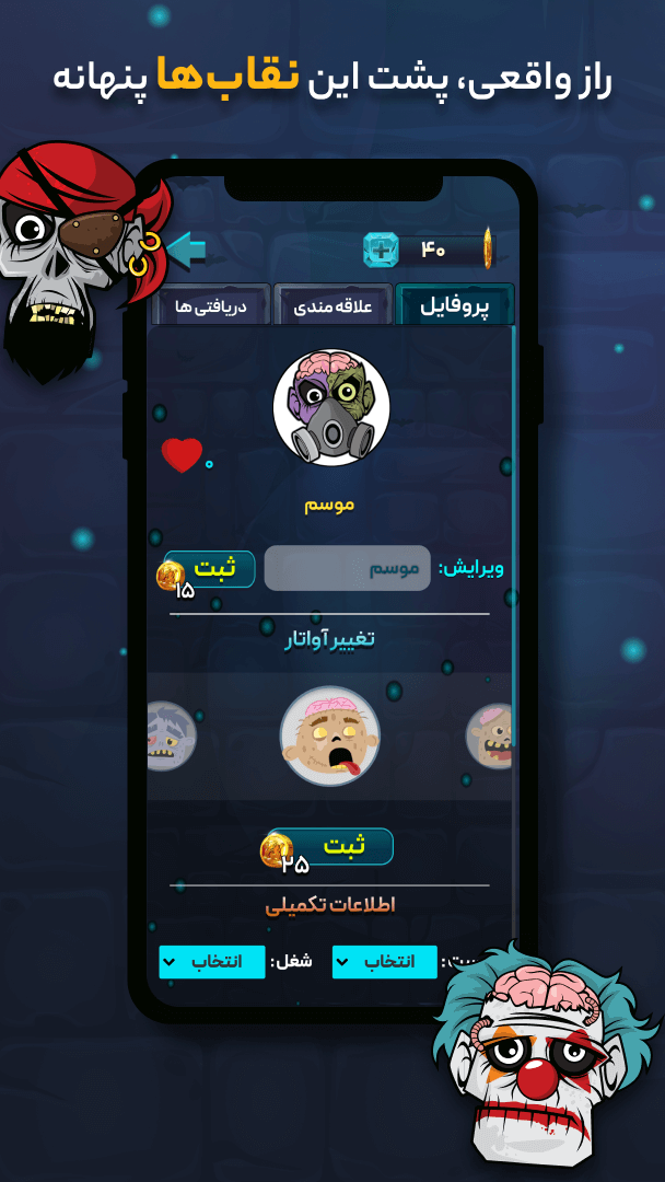 اسکرین شات 8 بازی بازی جرعت حقیقت | چت | جایزه نقدی