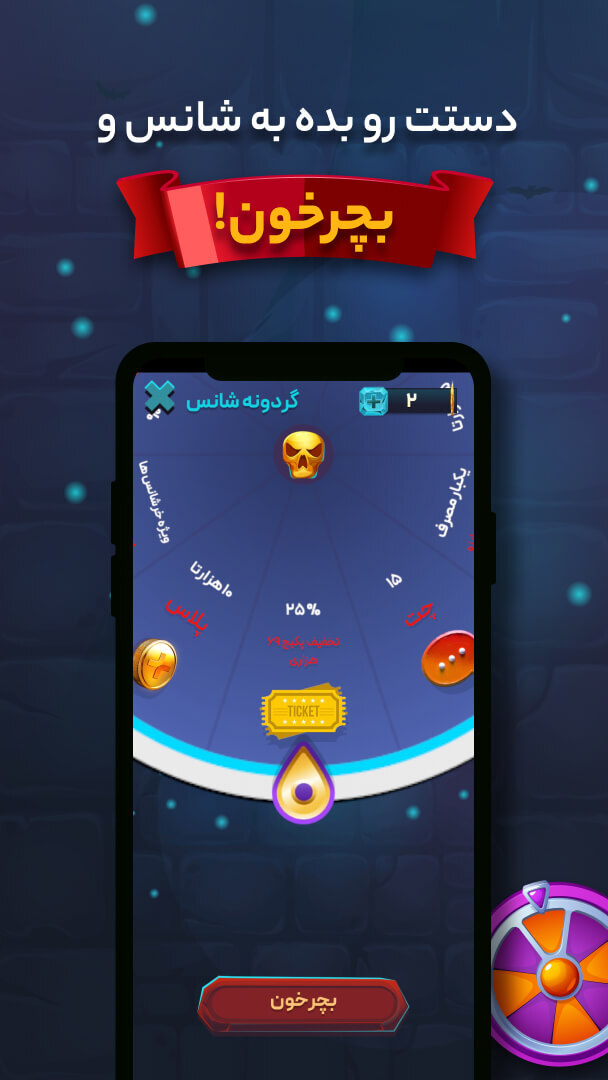 اسکرین شات 4 بازی بازی جرعت حقیقت | چت | جایزه نقدی