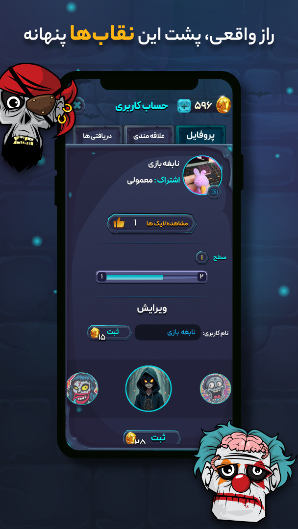 اسکرین شات 5 بازی بازی جرعت حقیقت | چت آنلاین