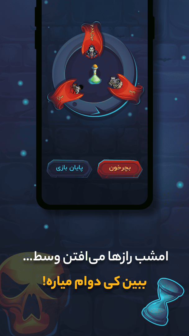 اسکرین شات 4 بازی ‏‏‏‏‏‏‏‏‏‏‏‏‏‏‏‏بازی جرعت حقیقت | چت آنلاین