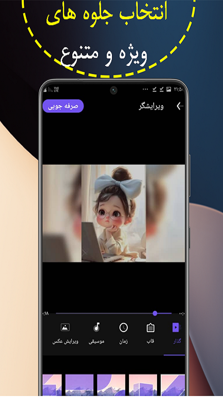 اسکرین شات 2 برنامه کلیپ ساز | عکس و فیلم🔥