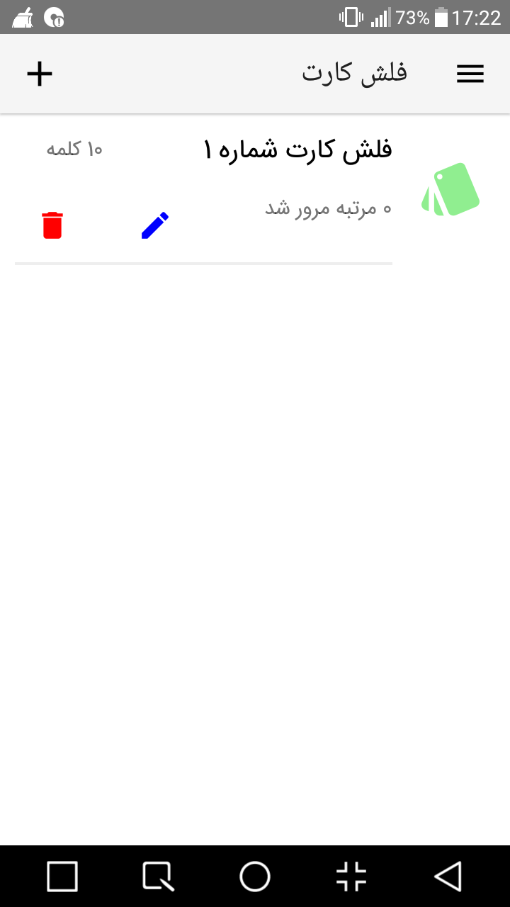 اسکرین شات 1 برنامه فلش کارت ساز