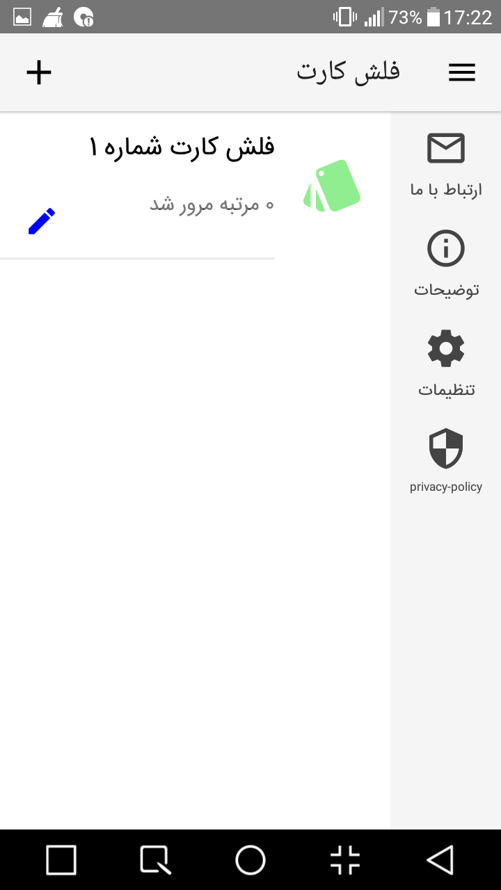 اسکرین شات 7 برنامه فلش کارت ساز