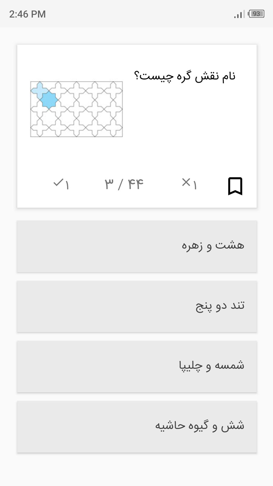 اسکرین شات 6 برنامه تست کنکور هنر هندسه نقوش و گره ها