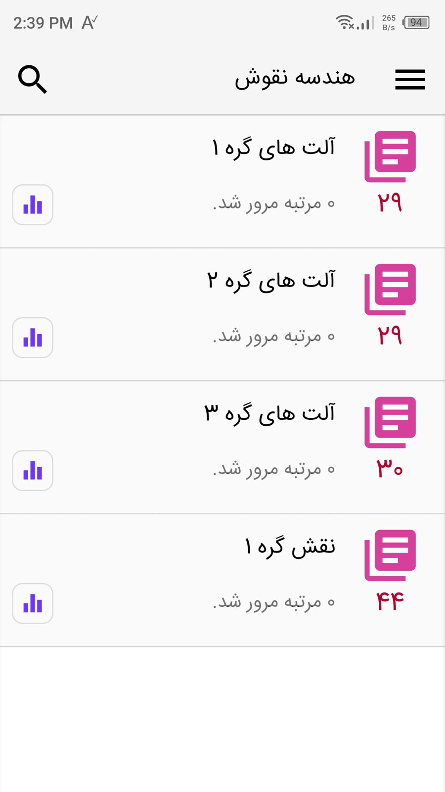 اسکرین شات 2 برنامه تست کنکور هنر هندسه نقوش و گره ها