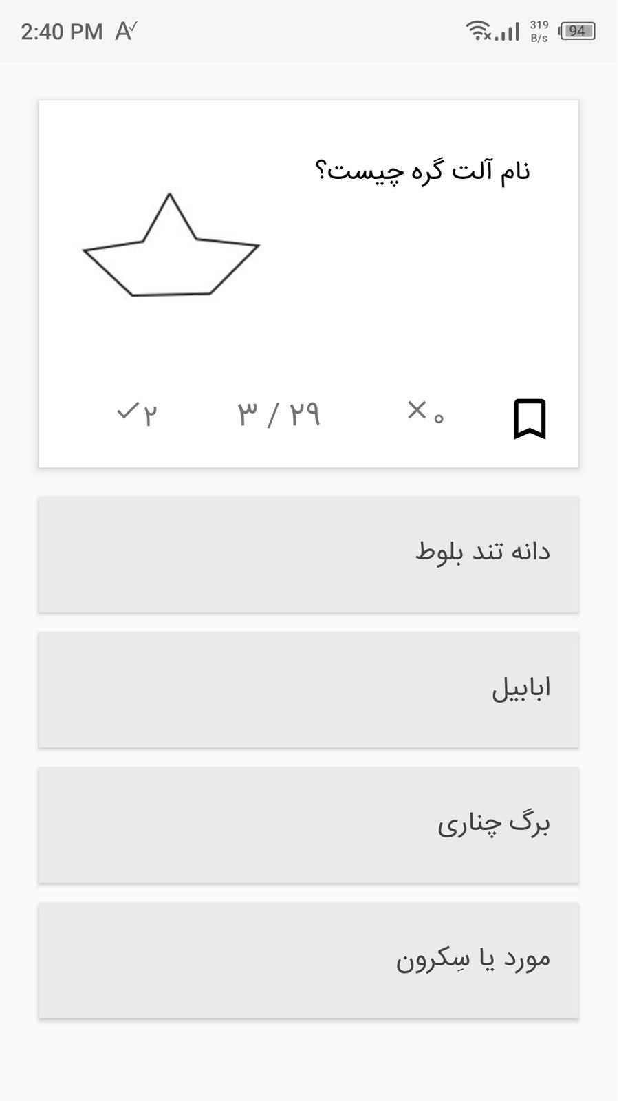 اسکرین شات 5 برنامه تست کنکور هنر هندسه نقوش و گره ها