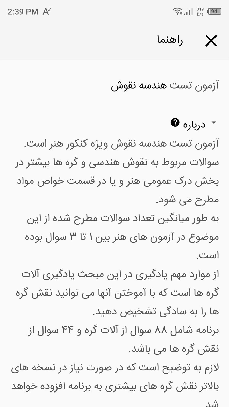 اسکرین شات 4 برنامه تست کنکور هنر هندسه نقوش و گره ها