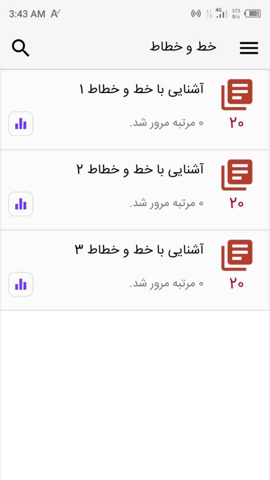 اسکرین شات 2 برنامه تست کنکور هنر خط و خطاط