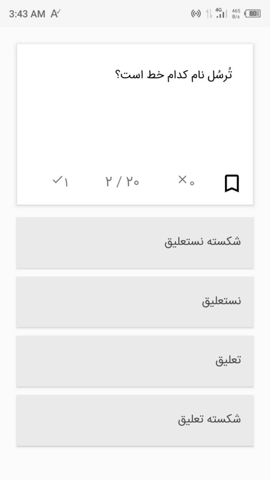 اسکرین شات 5 برنامه تست کنکور هنر خط و خطاط