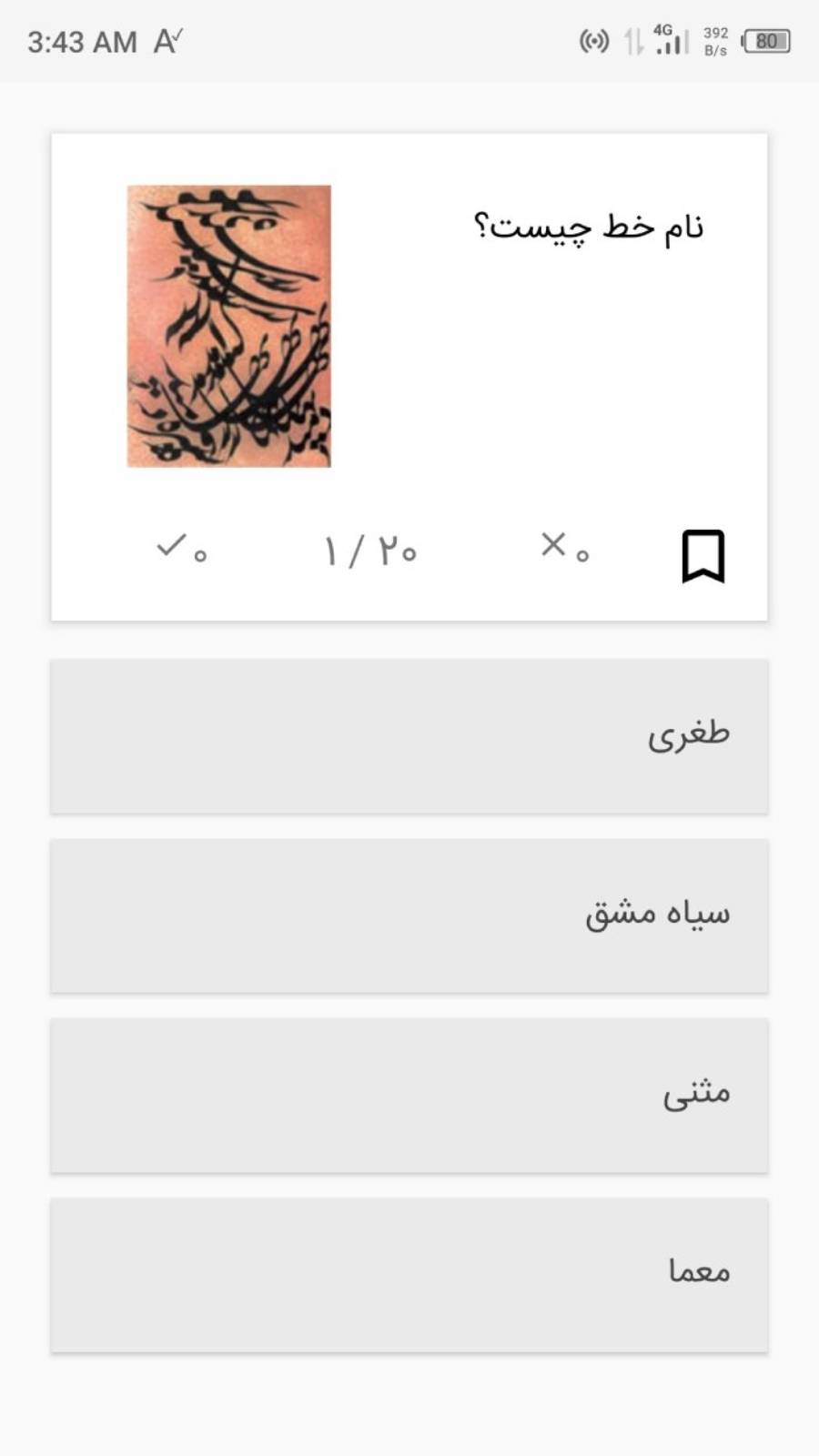 اسکرین شات 4 برنامه تست کنکور هنر خط و خطاط