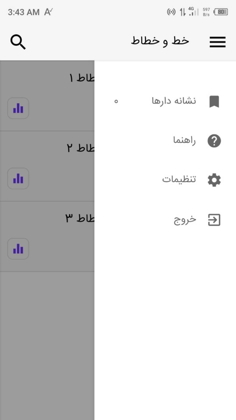 اسکرین شات 3 برنامه تست کنکور هنر خط و خطاط