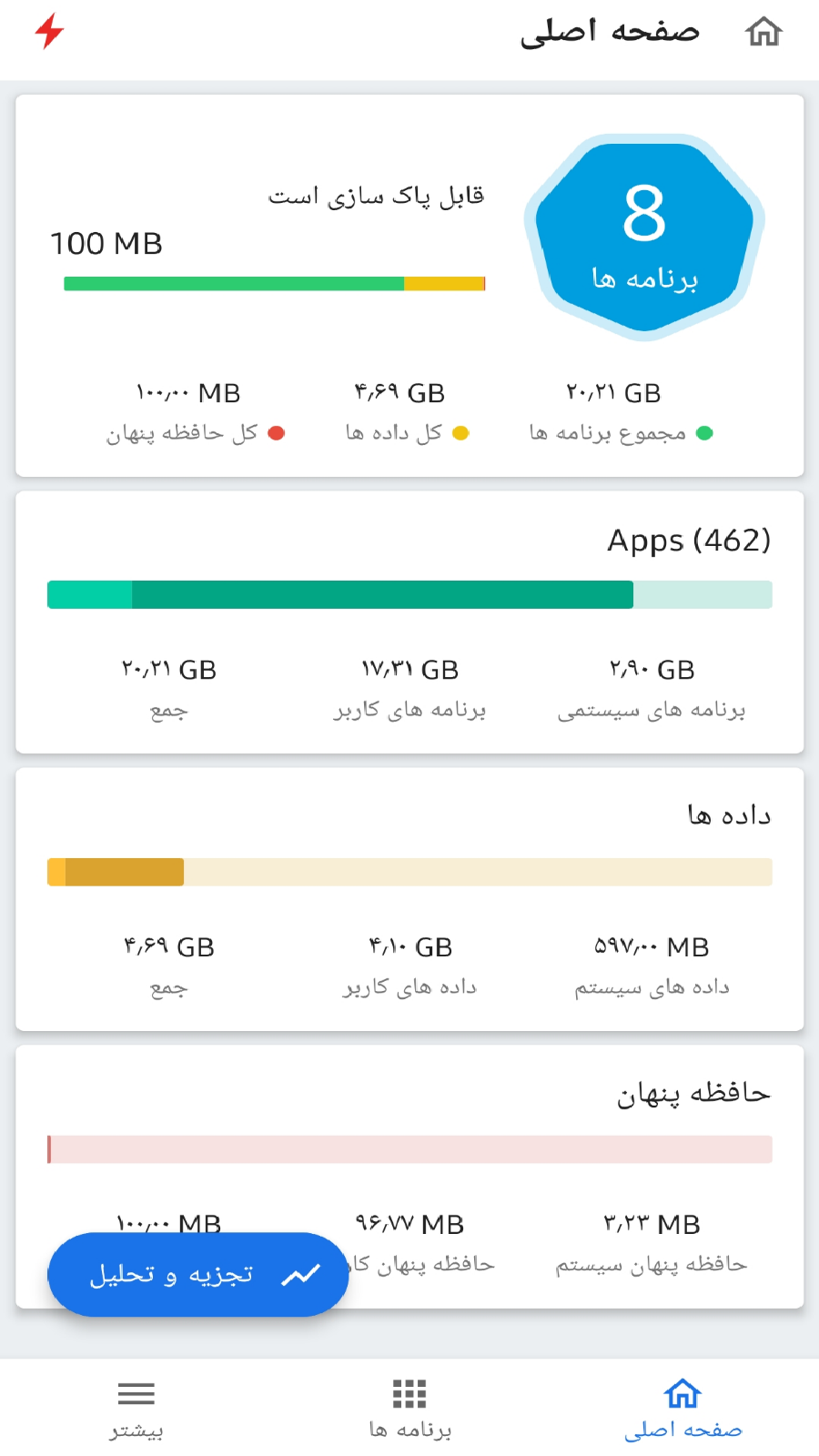اسکرین شات برنامه پاک کننده حرفه ای حافظه پنهان 1
