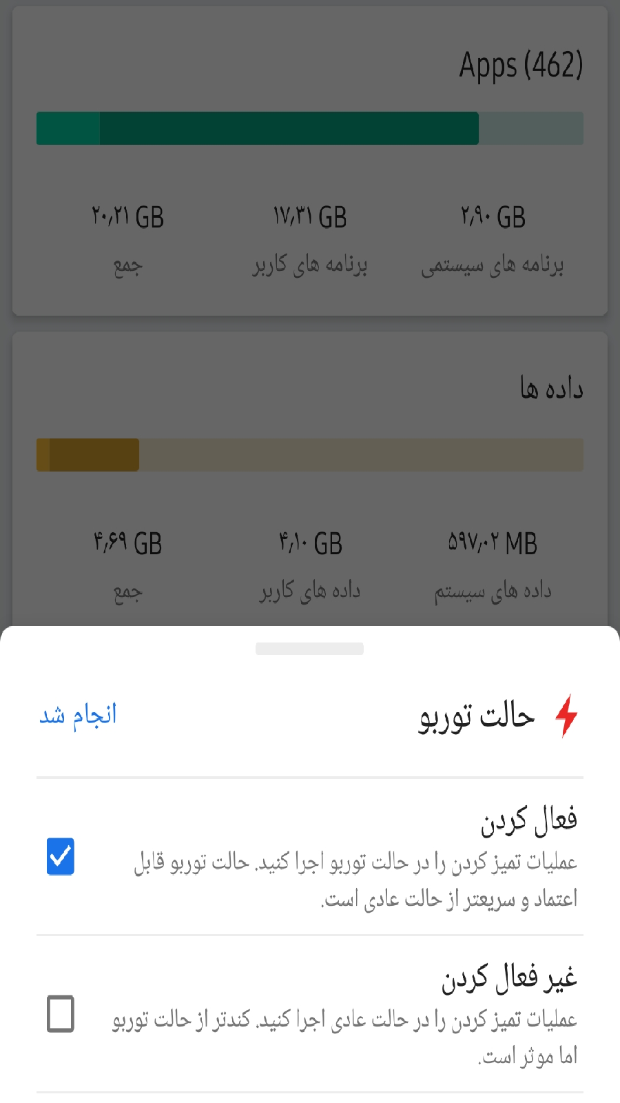 اسکرین شات برنامه پاک کننده حرفه ای حافظه پنهان 5