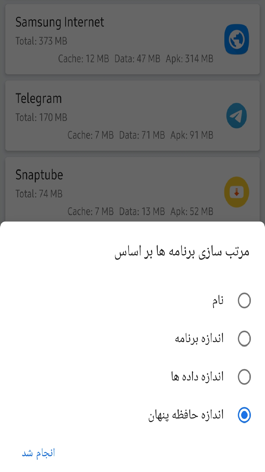 اسکرین شات برنامه پاک کننده حرفه ای حافظه پنهان 9