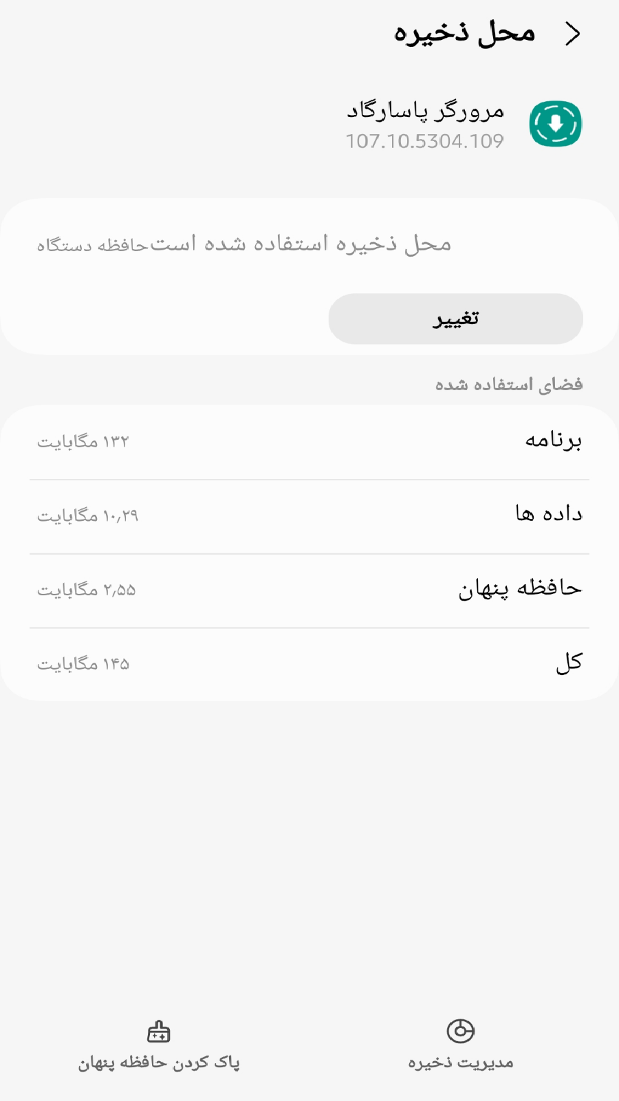 اسکرین شات برنامه پاک کننده حرفه ای حافظه پنهان 4
