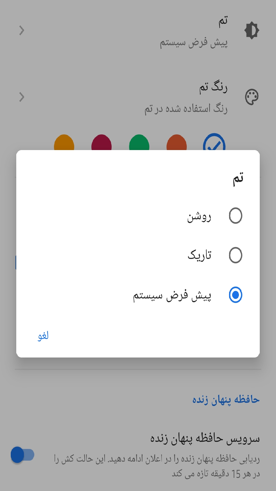 اسکرین شات برنامه پاک کننده حرفه ای حافظه پنهان 12