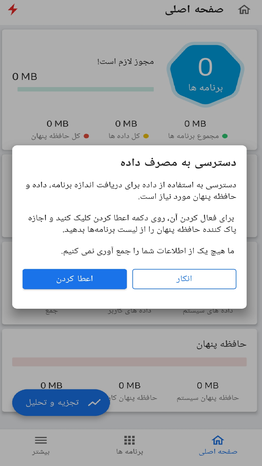 اسکرین شات برنامه پاک کننده حرفه ای حافظه پنهان 10