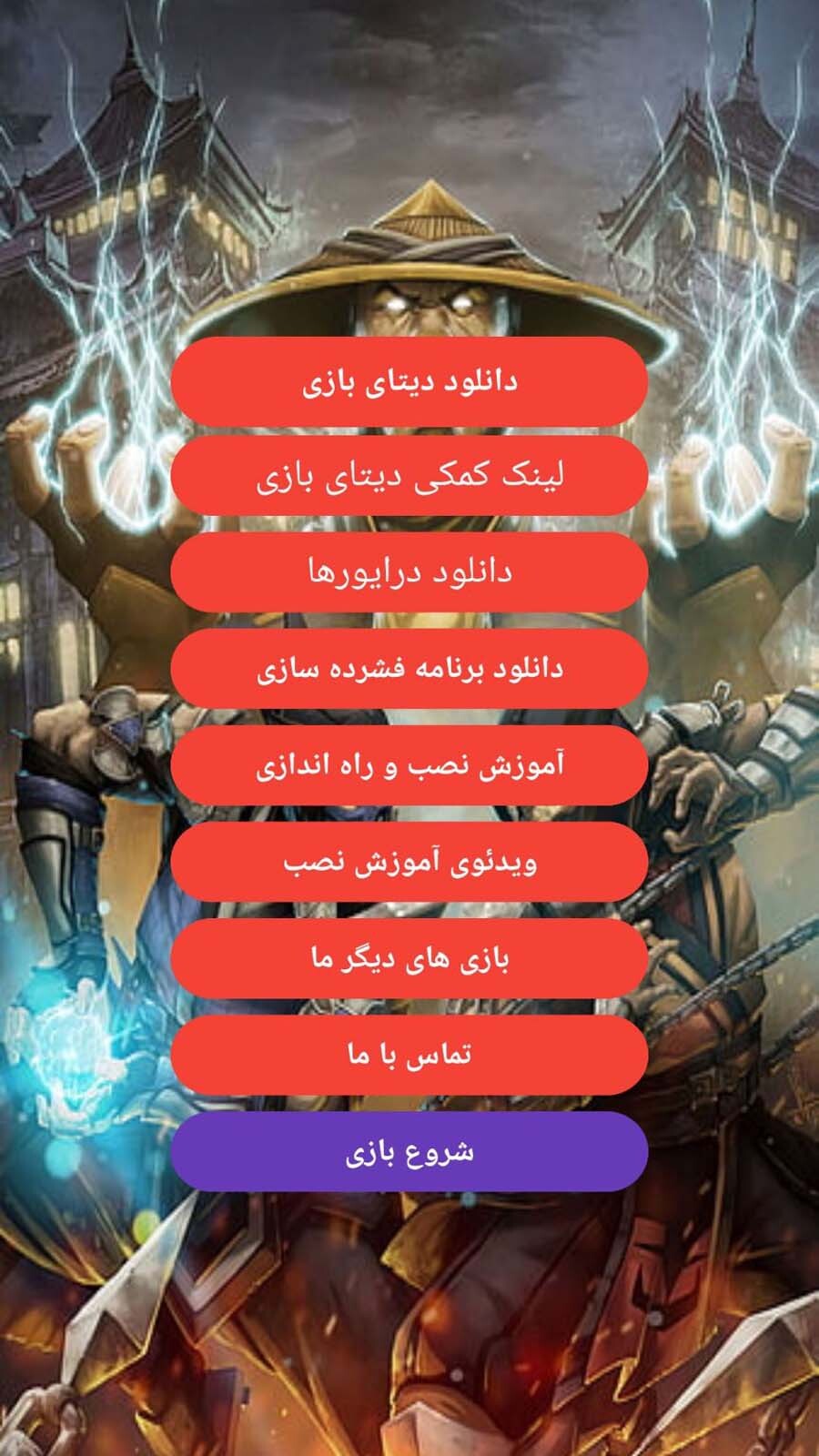 اسکرین شات 2 بازی شبیه سازی مورتال کامبت 9